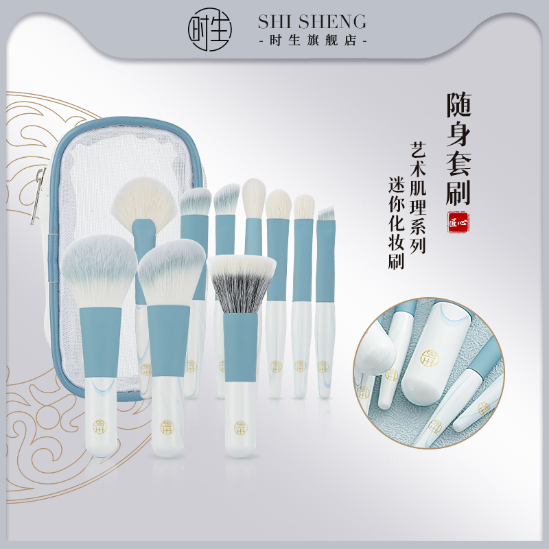 时生沧州迷你化妆刷便携mini专用