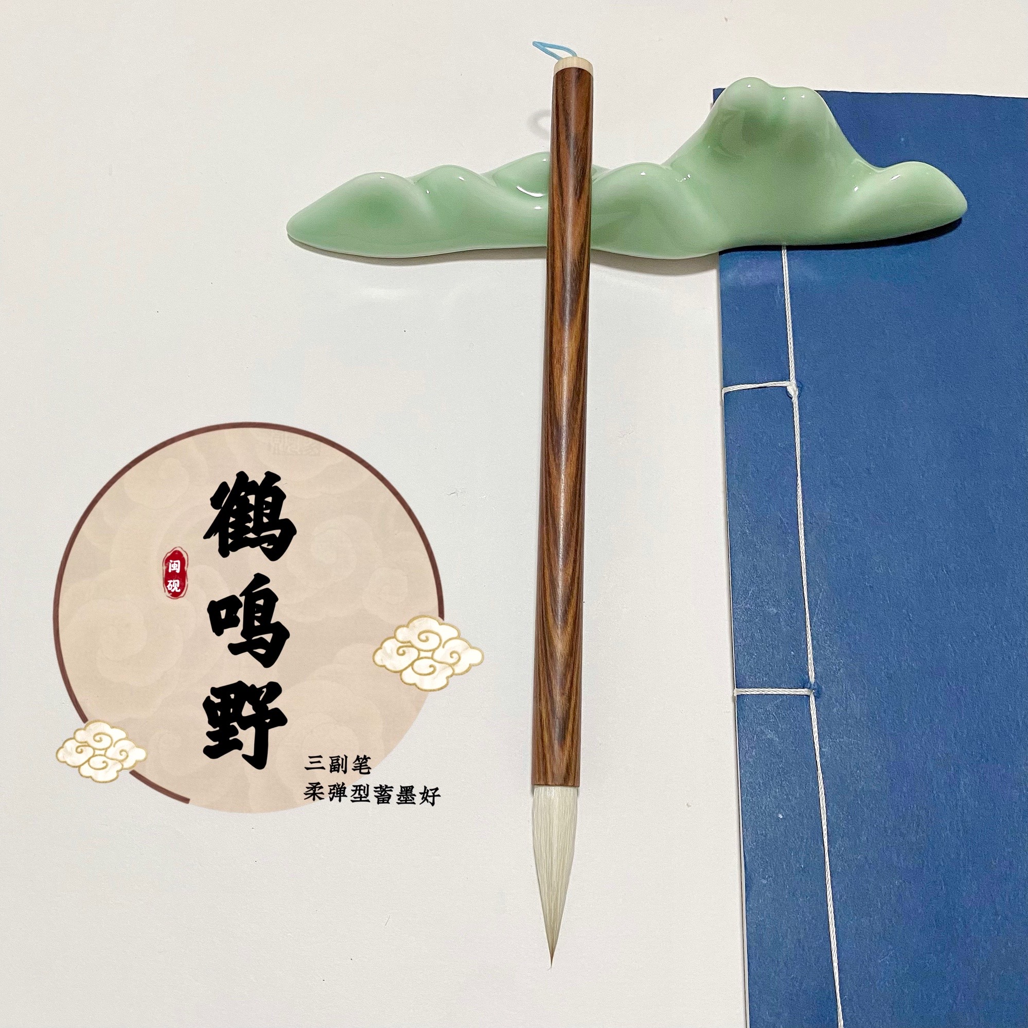 闽砚笔庄有芯三副笔行楷书蓄墨好