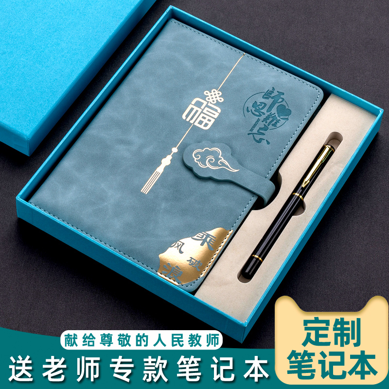 教师节笔记本礼盒装礼物