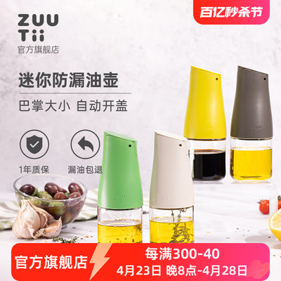 zuutii迷你油壶防漏油mini油瓶厨房家用玻璃酱油醋瓶套装自动开合