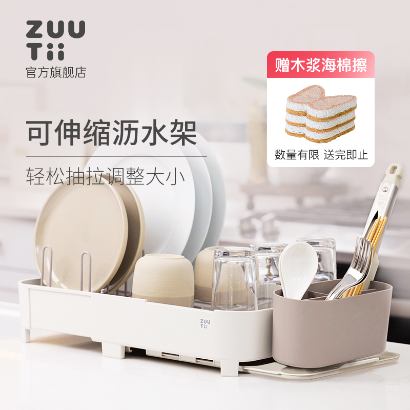 zuutii可伸缩多功能沥水架收纳架