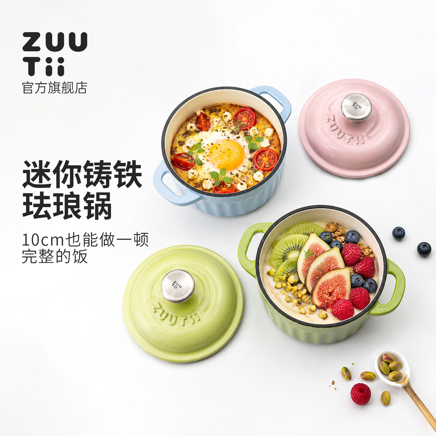 加拿大ZUUTii迷你铸铁珐琅锅10cm家用炖锅多功能一人食汤煲焖煮锅