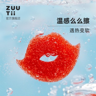 zuutii温感么么擦遇热即软