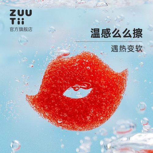 zuutii温感么么擦遇热即软