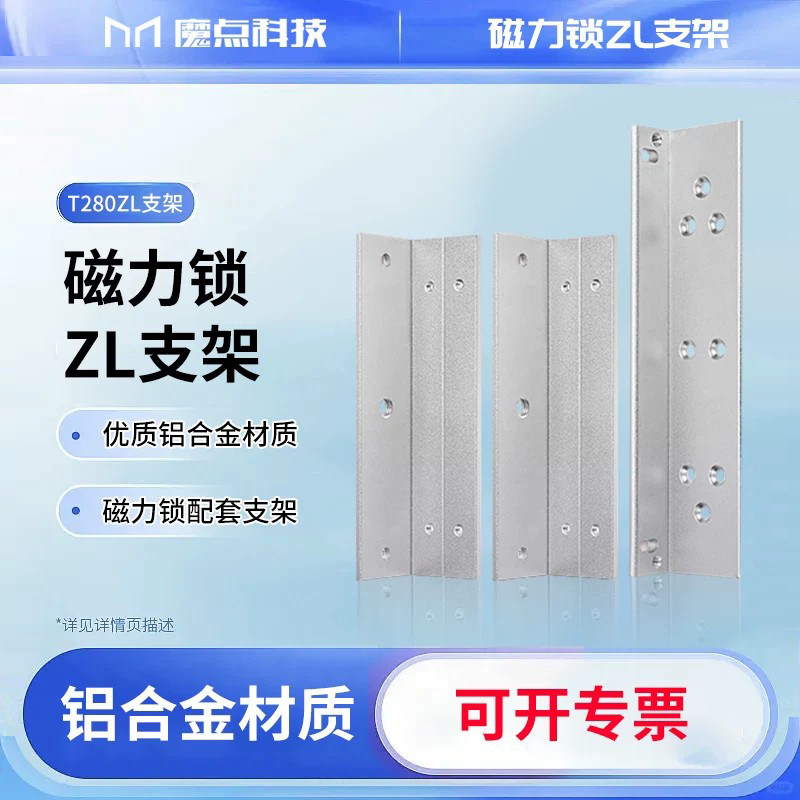 【微士】280KG磁力锁ZL支架L支架Z支架电磁锁木门铁门有框门防火门门禁磁力锁配套支架门禁系统配件新店打8折