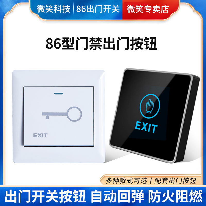 [Micro disabilities] 86 Dark outfit Access control switch go out Button Urgent Button reset switch Access control Open the door Button touch Ming Zhuang Access control go out Button infra-red Contact go out Buttonin the Office Equipment/Consumables/Related Services , Access Control , Attendance and access control  category - from Buy2taobao.com to provide professional Taobao agent buy service