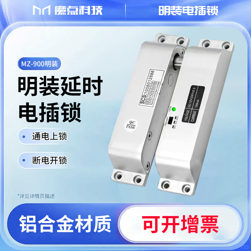 门禁系统木门明装电插锁