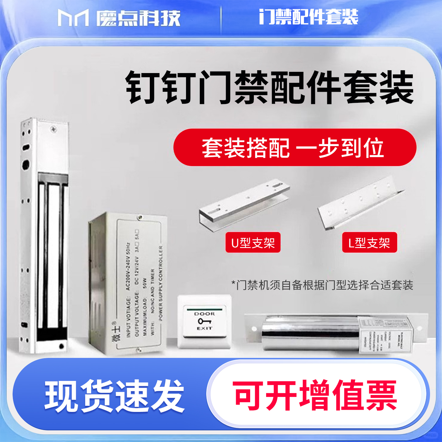 魔点智能人脸刷卡密码