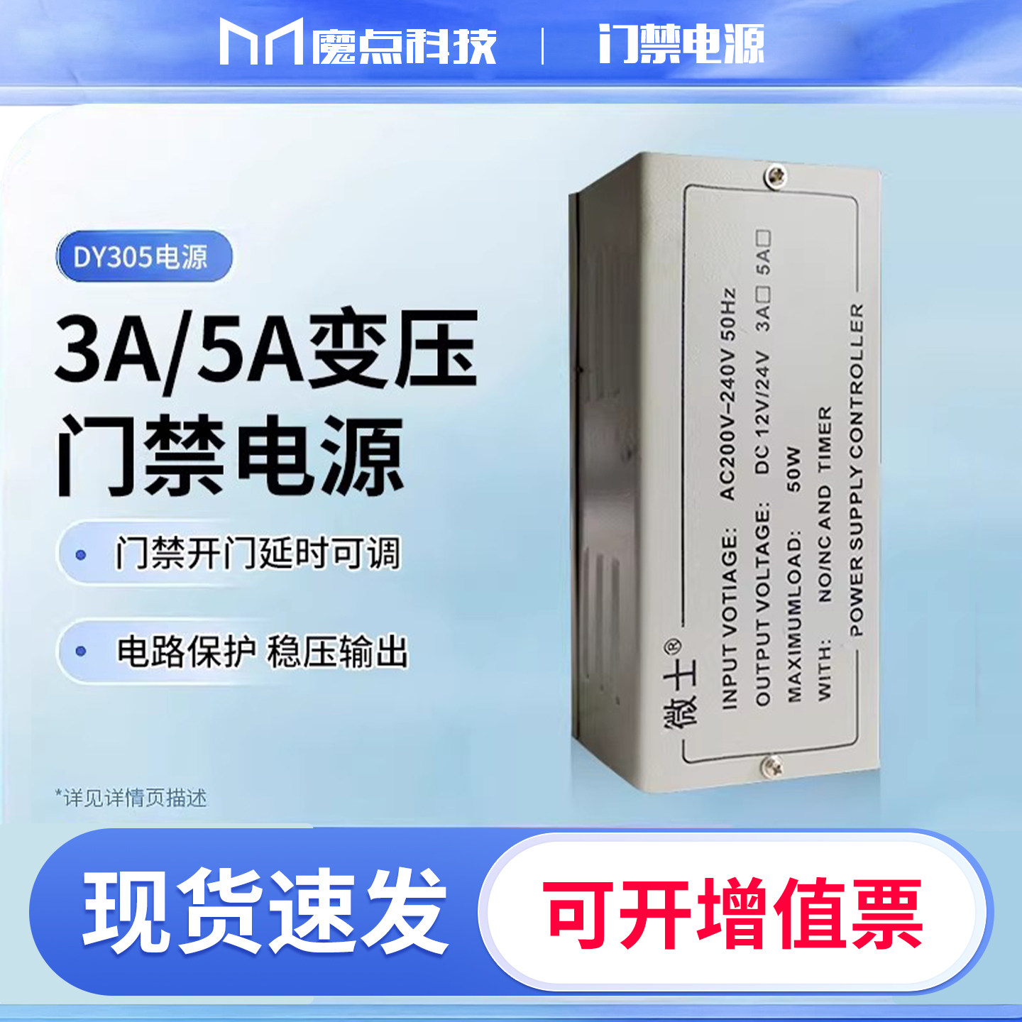 【微士】门禁电源12V5A门禁专用电源门禁电源控制器变压器门禁电源箱UPS电源带延时调节新店8折促销