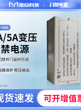 【微士】门禁电源12V5A门禁专用电源门禁电源控制器变压器门禁电源箱UPS电源带延时调节新店8折促销