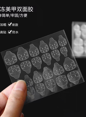 果冻胶美甲贴穿戴甲专用穿戴美甲透明强力指甲贴片儿童甲片超粘黄