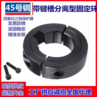 代带键槽分离型固定环夹紧环限位环轴用锁紧环定位器开口45钢套环