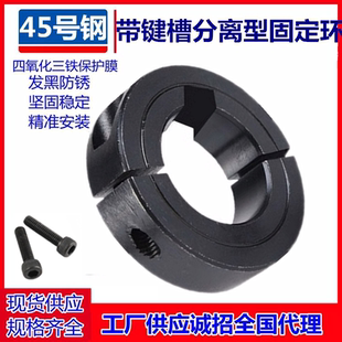 带键槽分离型固定环夹紧环限位环轴用锁紧环定位器开口避空钢套环