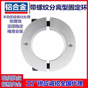 带螺纹顶丝孔分离型固定环夹紧环限位环轴用锁紧环定位器开口铝合
