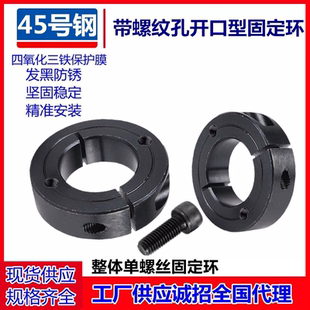 开口型螺纹顶丝孔固定环夹紧环限位环轴用锁紧环定位器开口钢套环