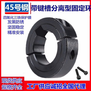 带键槽分离型固定环夹紧环限位环轴用锁紧环定位器开口45钢套环