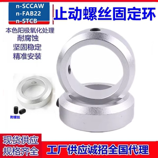 代铝合金止动螺丝固定环型限位轴用定位档圈nSCCAW/FAB光轴止退环