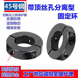 分离型带顶丝固定环夹紧环限位环轴用锁紧环定位器开口45号钢套环