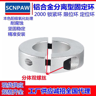代固定环铝合金分离型固定环轴承夹紧环限位环轴用锁紧环定位器