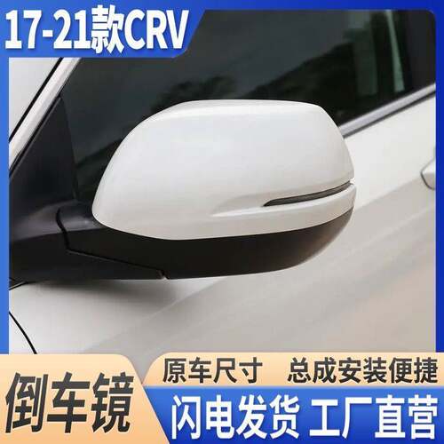 适用17-21年款本田C R V后视镜总成皓影左右反光镜后照镜带漆