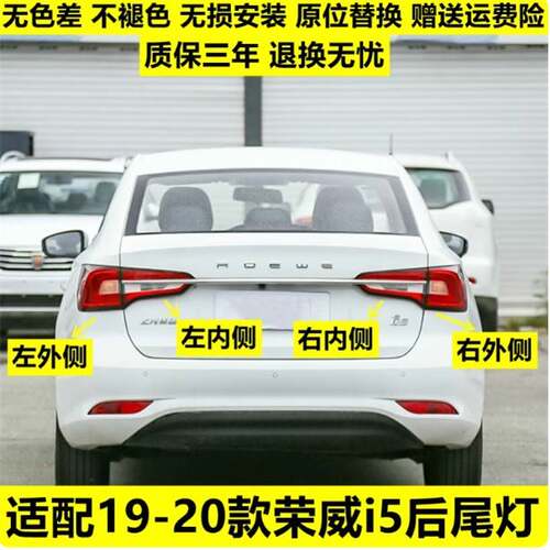适用于上海荣威i5后尾灯总成左右后刹车转向灯i5左右后杠灯后雾灯