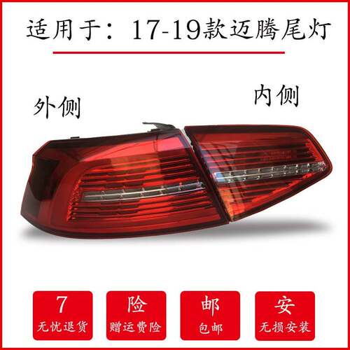 适配于大众新迈腾B8L 17 18 19款年后尾灯总成刹车灯后弯灯后平灯