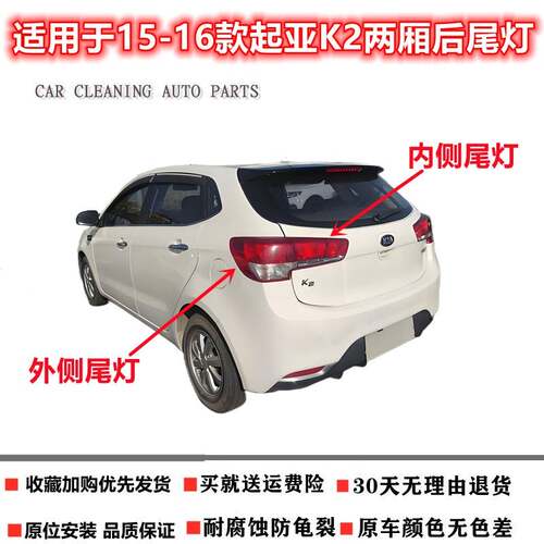 适用于KIAK2后尾灯总成KIA15-16款K2后灯罩左右倒车煞车灯总成