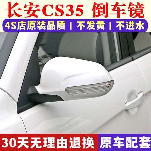 适配长安CS35倒车镜转向灯罩长安CS35反光镜镜片后视镜转向灯外壳