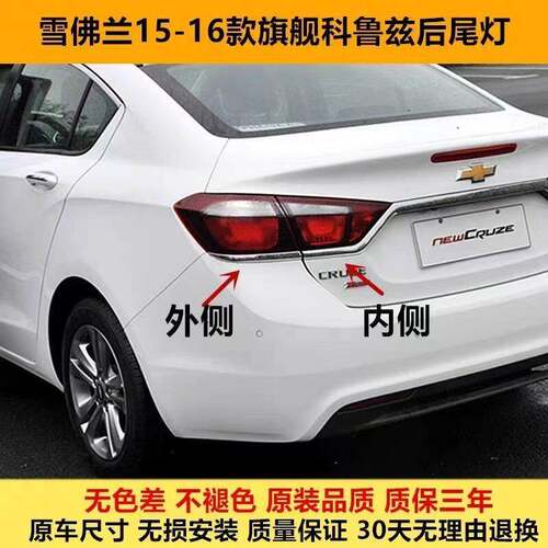 适配雪佛兰15-16款旗舰科鲁兹后尾灯总成科鲁兹刹车倒车灯尾灯罩