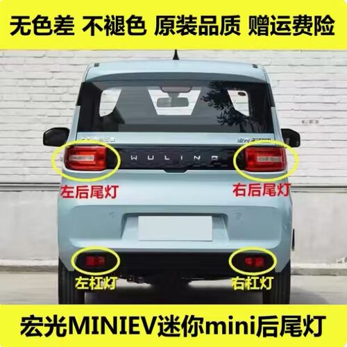 适配五菱宏光MINI后尾灯总成宏光miniEV迷你电动车后灯罩刹车灯壳