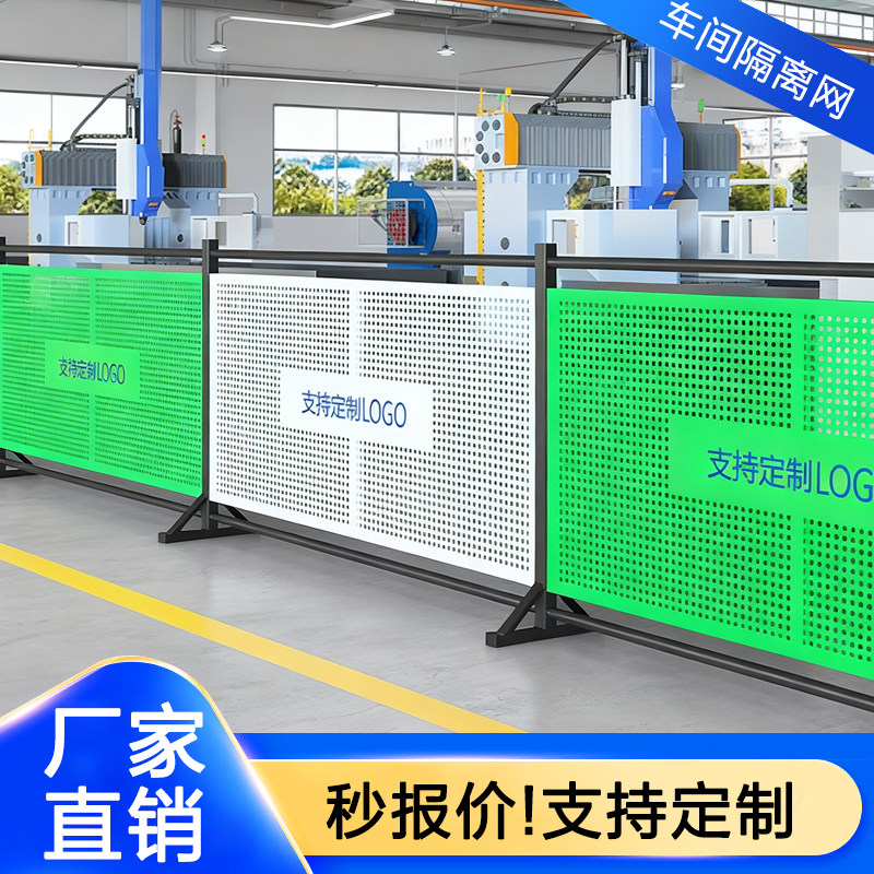 车间仓库隔离网冲孔板围档栅栏铁丝网护栏网设备防护网移动隔断网