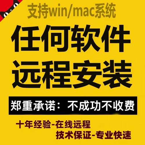 远程安装各种软件