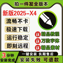 cdr软件包安装2025/2024/2019x4x6x7x8x9远程安装2020教程win/mac