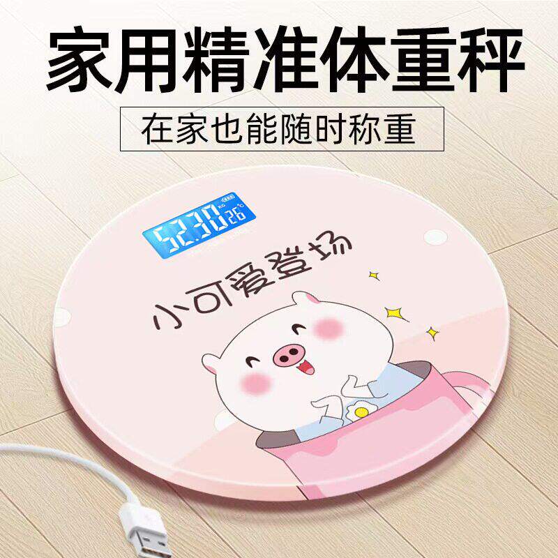 卡通智能体脂秤家用精准充电人体体重秤电子称减肥专用小型称重计