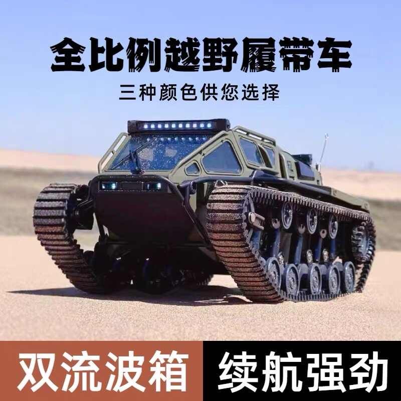 RC遥控车水陆两栖坦克电动履带四驱大马力可漂移越野玩具儿童坦克