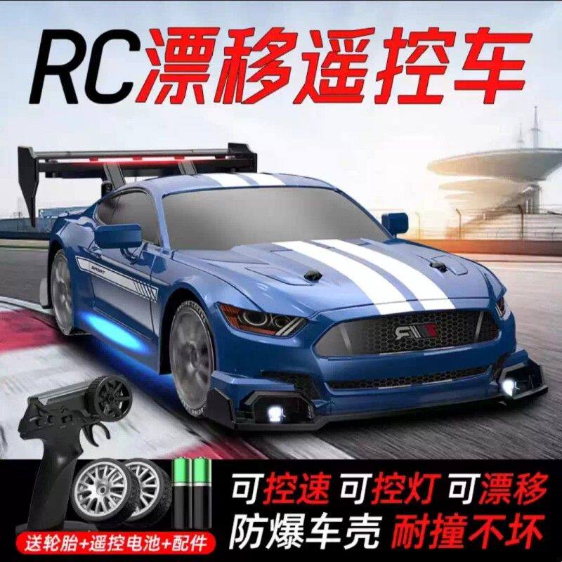 野马专业rc遥控汽车四驱高速可漂移赛车成人比赛专用充电玩具模型