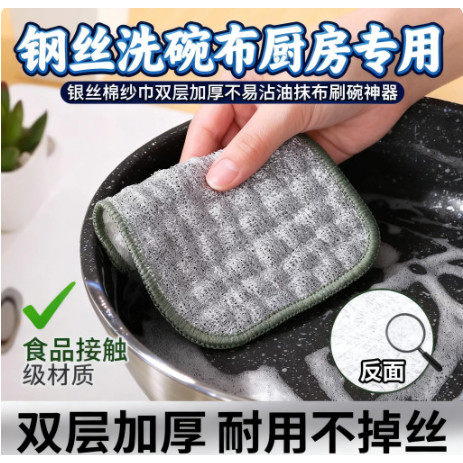 【下单立减50】钢丝洗碗布厨房专用银丝棉纱巾双层加厚刷锅抹布