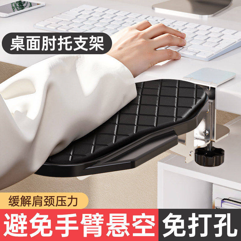 电脑手臂肘托护腕垫 桌面延伸加大加宽 折叠旋转手托架 贝石品牌