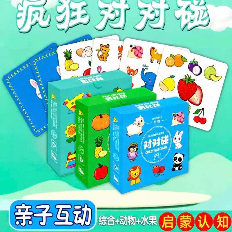 疯狂对对碰儿童益智思维记忆早教卡片亲子互动桌游益智玩具