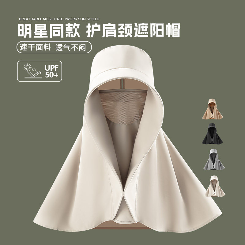 明星同款全脸防晒遮阳帽大帽檐面罩护颈一体披肩夏季速干太阳帽