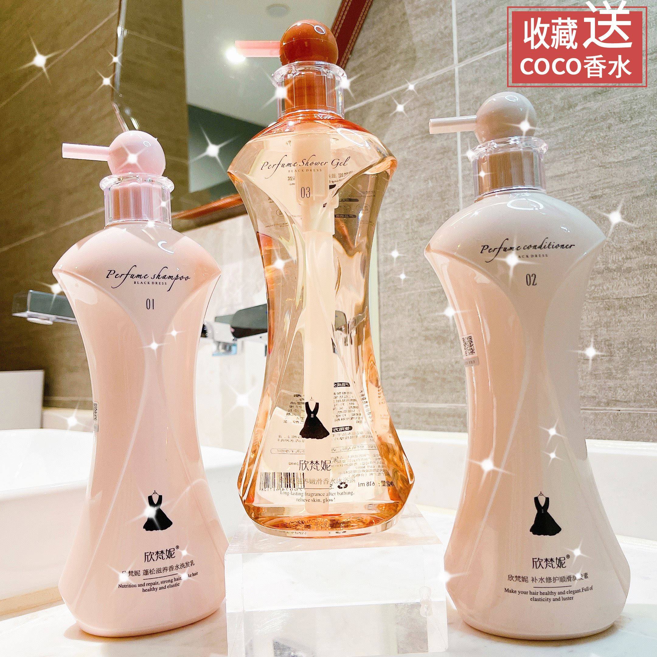 小黑裙洗发水护发素沐浴露三件套装控油蓬松香味持久留香去屑洗头