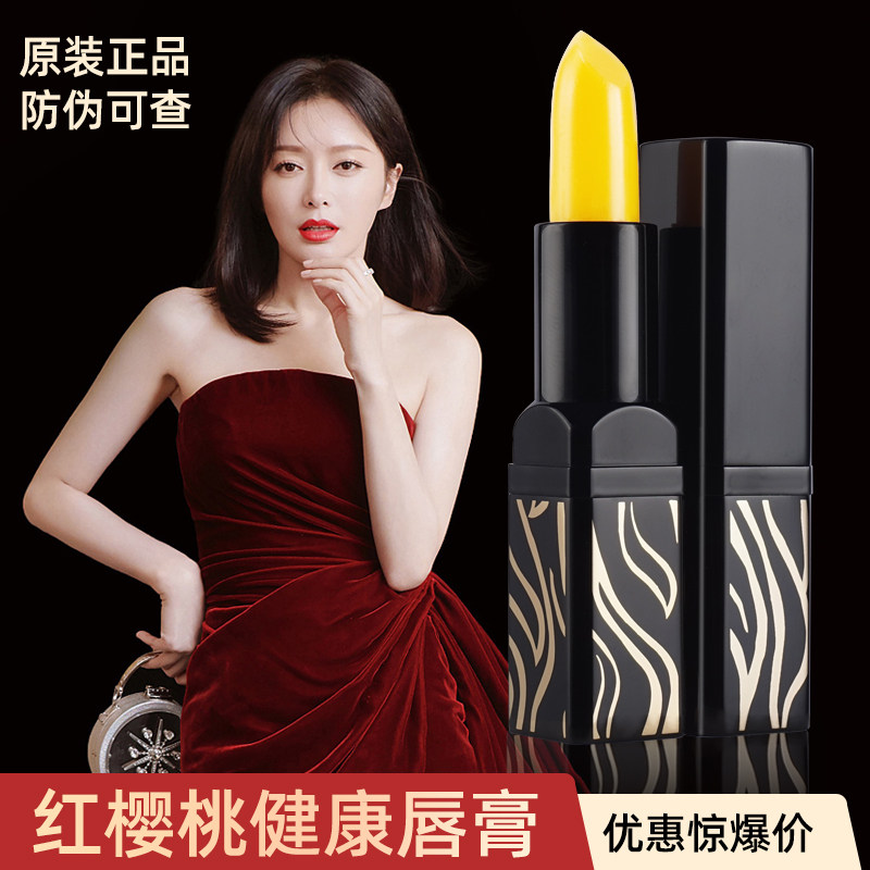 红樱桃健康唇膏正品传奇口红今生变色润唇膏女保湿滋润