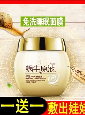睡眠面膜免洗提亮肤色