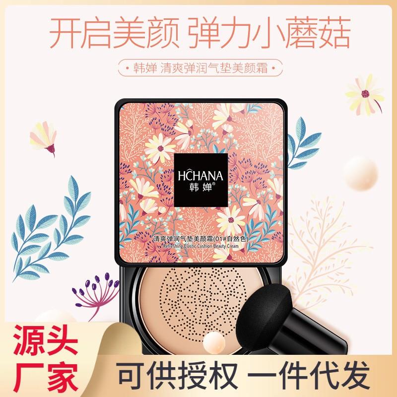 韩婵蘑菇气垫清爽弹润气垫美颜霜BB霜遮瑕补水保湿修容隔离霜
