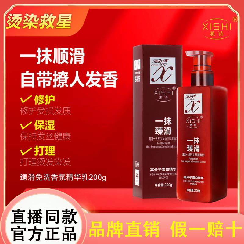 女神一抹臻滑懒人免洗柔顺精华乳其它护发