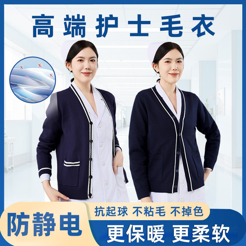 高端护士毛衣女开衫外套加绒加厚防静电不起球医院工作服针织冬季