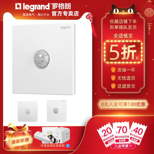 legrand罗格朗人体感应开关