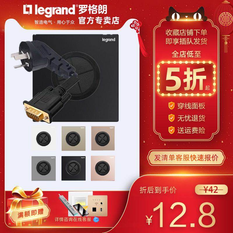 legrand/罗格朗多媒体穿线面板