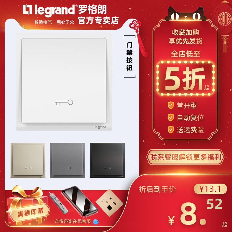 罗格朗电动型复位门禁出门开关