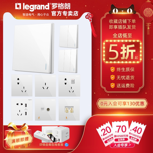 罗格朗仕典白大按钮带荧光开关